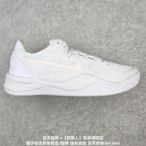耐吉 Nike Zoom Kobe 8 科比8代 白龍 防滑耐磨 實戰籃球鞋 運動鞋 公司貨