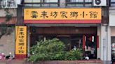台灣知名餐廳「驚爆倒店」！曾奪米其林必比登 竟3/25歇業