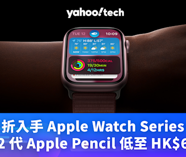 Amazon優惠｜8 折入手 Apple Watch Series 9，第 2 代 Apple Pencil 低至 HK$625