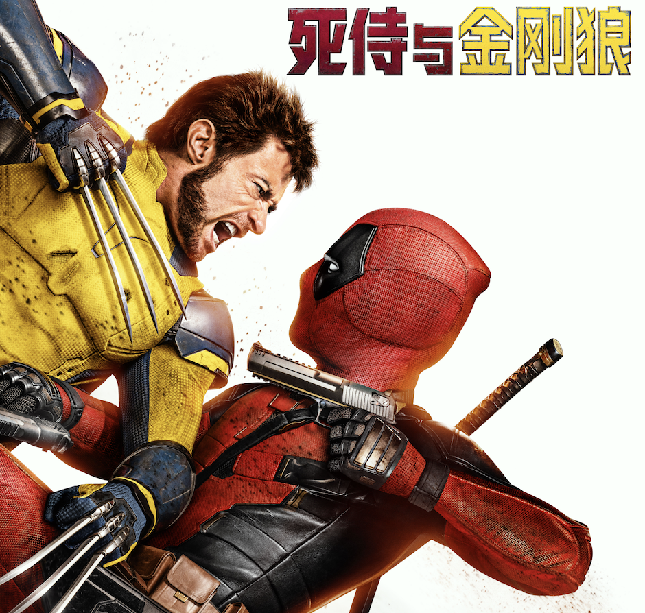 ‘Deadpool & Wolverine’ Lands China Day-And-Date Release, A First For Merc With A Mouth