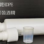 耐酒精塑膠噴瓶-白色2號HDPE-100CC-正勤含稅