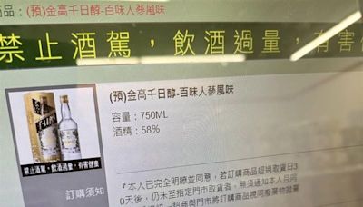 幫爸爸搶金門高粱！2倍價格1分鐘秒殺 內行見風味秒懂：70年只出現2次