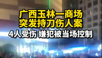 廣西玉林男子商場斬傷4人 動機未明 (17:41) - 20240727 - 兩岸