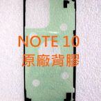 SAMSUNG 三星 NOTE10 NOTE 10 PLUS 原廠背膠 電池蓋膠 背蓋防水膠 note10+