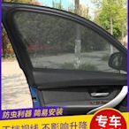 全新北京現代ix35專用汽車窗簾防蚊紗窗遮陽簾 車用蚊帳防蚊蟲網!-CICI隨心購