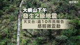 天文台測得有感地震 下午 1:22 發生於大嶼山