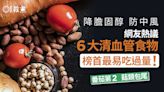 通血管食物｜防心血管病網友熱議6大清血管食物 番茄第2菇類包尾