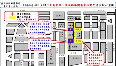 有關113年5月23日至24日青島東路 濟南路舉行集會活動實施交通管制說明