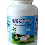 【元氣一番.com】乳羊奶鈣片 ◎好吃又健康的營養補充品◎小朋友的最愛