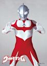 Ultraman: Towards the Future