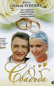 The Wedding (2000 film)