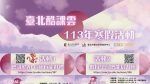 把握寒假學習樂逍遙！22堂酷AI聽說練習、25門精彩數位培力課程，讓你在家也能學習無限！