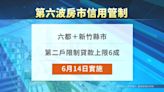 央行祭限縮房貸抑制房市過熱 六都與新竹第2戶購屋限貸6成