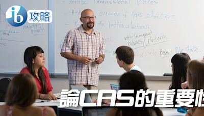 【IB攻略】論CAS的重要性