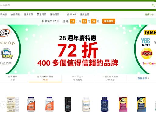 iHerb週年慶一日快閃下殺：葉黃素、NMN、薑黃素...抗氧優品輸碼72折！Yahoo加碼「全館可用」獨家折扣碼｜9月滿千免運