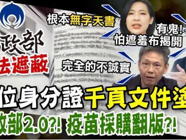 黃光芹直攻》塗黑了，民進黨也黑了！ | 蕃新聞