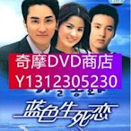 DVD專賣 2000韓劇 【藍色生死戀之秋天的童話】【台灣國語中字】【宋承憲 宋慧喬】5碟