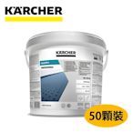 Karcher德國凱馳 配件 地毯去汙清潔錠(50錠)RM760(清洗機PUZZI系列適用) 分裝包