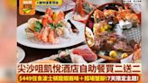 尖沙咀凱悅酒店自助餐買二送二！$449任食波士頓龍蝦兩味＋鱈場蟹腳