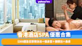 香港酒店SPA水療優惠合集！$688歎HARNN面部護理、$300起全日享用泳池＋健身室＋按摩池＋桑拿