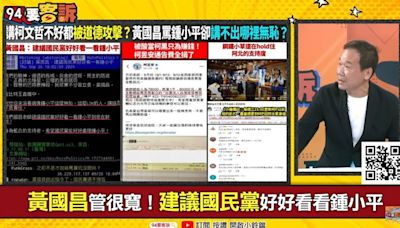 黃國昌要處理鍾小平！鍾小平回酸：黃國昌何時變成考紀會主委的？