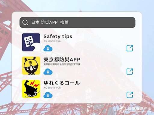 在日本生病、遇水災、地震怎麼辦？ 三款熱門防災APP 讓假期更安心