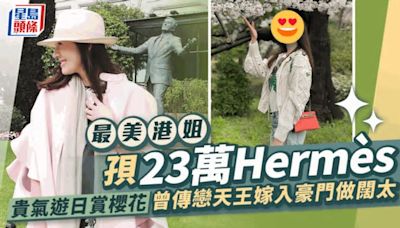 最美港姐孭23萬鴕鳥皮Hermès遊日顯貴氣 曾傳戀天王嫁入豪門做闊太