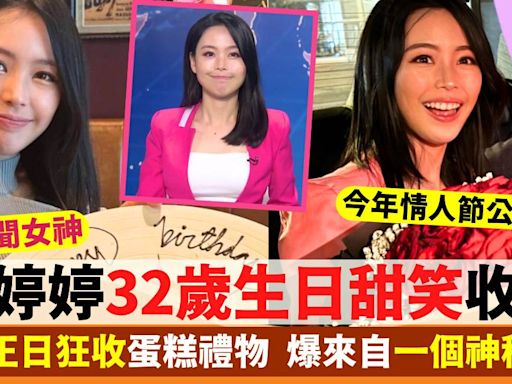 林婷婷生日甜笑收花嗌感恩 狂收禮物爆來自一個神秘人？