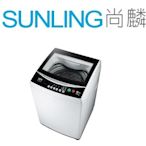 尚麟SUNLING 三洋 媽媽樂 10公斤洗衣機 ASW-100MA 不鏽鋼洗衣槽 強化玻璃上蓋 槽洗淨 金牌省水