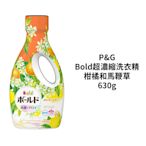 P&G Bold 超濃縮洗衣精 柑橘和馬鞭草 630g