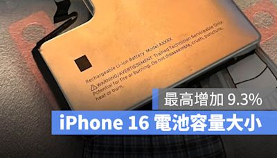 iPhone 16 電池容量傳聞總整理：4 款機型電池大小一次看