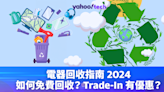 電器回收方式｜如何免費回收？Trade-In有優惠？不買新機也可回收？