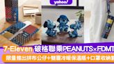 7-Eleven破格聯乘PEANUTS x FDMTL！限量推出拼布公仔+雙層冷暖保溫瓶+口罩收納套