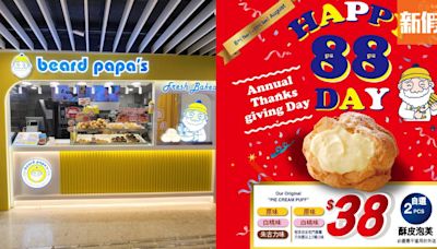 Beard Papa’s周年優惠｜4日限定 分店3個獨家優惠 $38自選2個泡芙