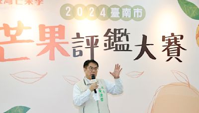 2024臺南芒果評鑑出爐 黃偉哲肯定得獎農友傑出栽培管理 | 蕃新聞