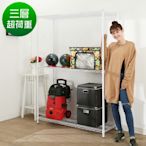 BuyJM超荷重白烤漆加強型120x45x180CM鐵力士三層架/波浪架-DIY