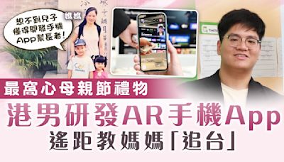 母親節｜最窩心母親節禮物 港男研發AR手機App 遙距教媽媽「追台」