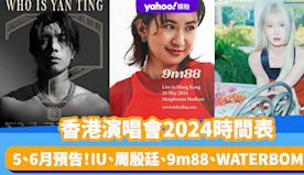 香港演唱會2024｜演唱會/粉絲見面會時間表（持續更新）5月有I...