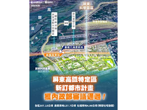 高鐵延伸屏東新訂都市計畫獲內政部審議通過 屏東星特區超躍進！ | 蕃新聞