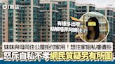 港女放租私樓 無業妹妹不滿未讓公屋母親入住斥不孝 網民指可疑