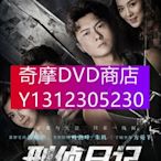 DVD專賣 2021港劇 刑偵日記/解離日記 惠英紅/王浩信 國粵語中字 高清盒裝4碟