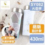 SWANZ 火炬杯絕版設計款 【小巧輕便💦430ml】【陶瓷保溫杯、硬白瓷非塗層、保溫保冷】