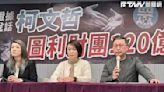 揭京華城容積獎勵暴增至840% 民進黨控柯文哲「送百億大禮包」圖利財團