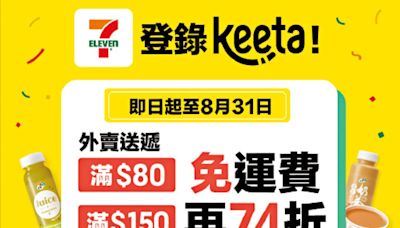7-Eleven登陸Keeta外賣平台 3大限時優惠登場 最高可享74折 | am730