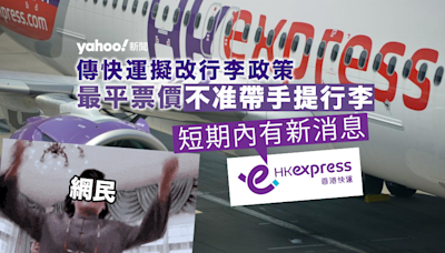 網傳HK Express擬改例 最平票價不准帶手提喼 香港快運無否認：短期內會有新消息｜Yahoo