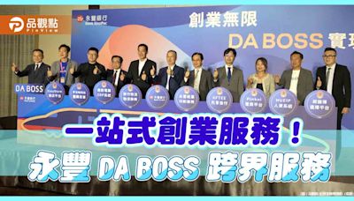 永豐DA BOSS首創生態平台！邀集跨業10大企業 幫創業者找資源