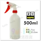 【九元生活百貨】台灣製清潔噴瓶/500ml 耐酸鹼 不透光 酒精分裝 2號HDPE 噴霧瓶 噴槍瓶