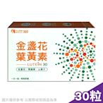 中化 金盞花葉黃素膠囊 30粒/盒