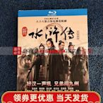 （經典）新水滸傳 四大名著 經典電視劇 BD藍光1080P超高清DVD 4碟 張涵予