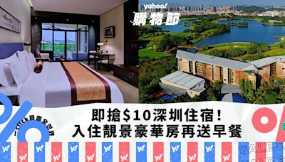 深圳酒店優惠｜即搶！深圳隱秀山居酒店只要$10 住豪華房送早餐｜Yahoo購物節